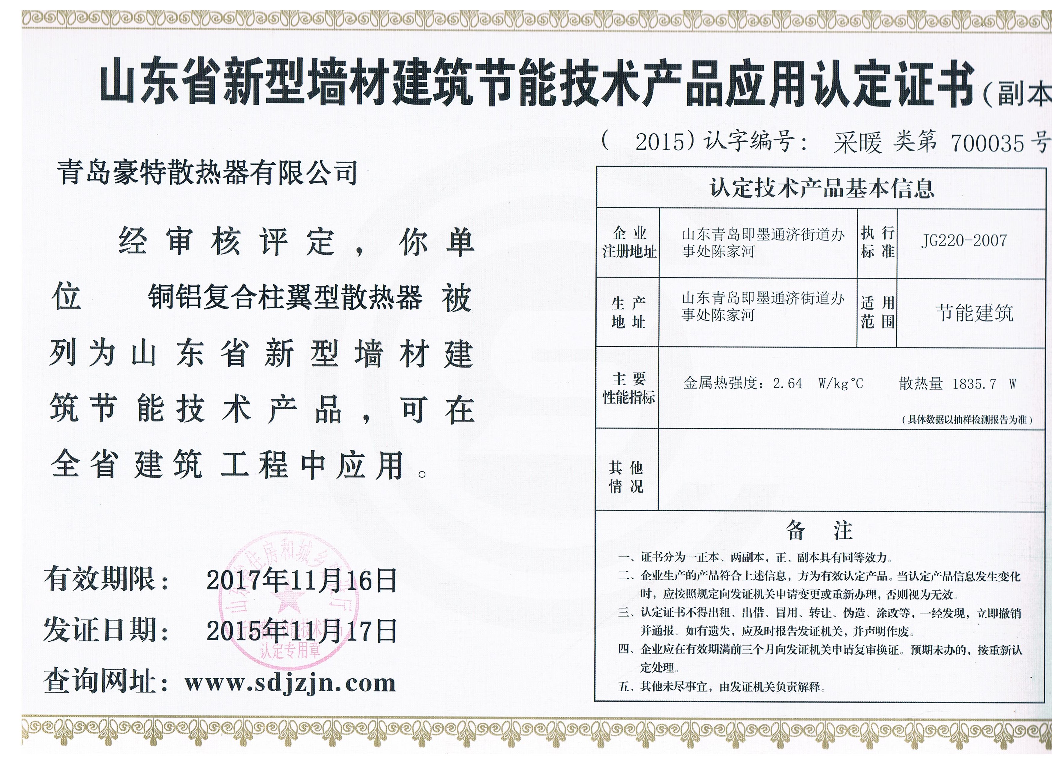 散熱器節(jié)能證書 散熱器節(jié)能證書