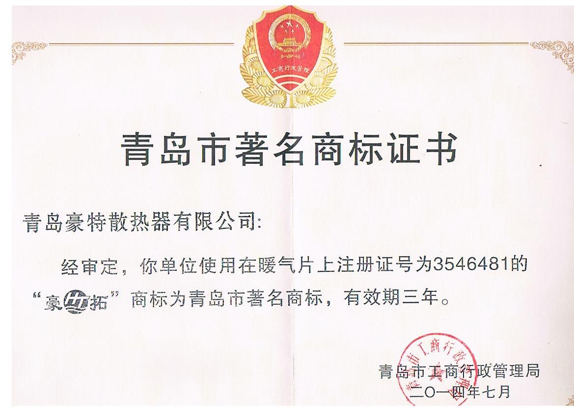 著名商標 著名商標