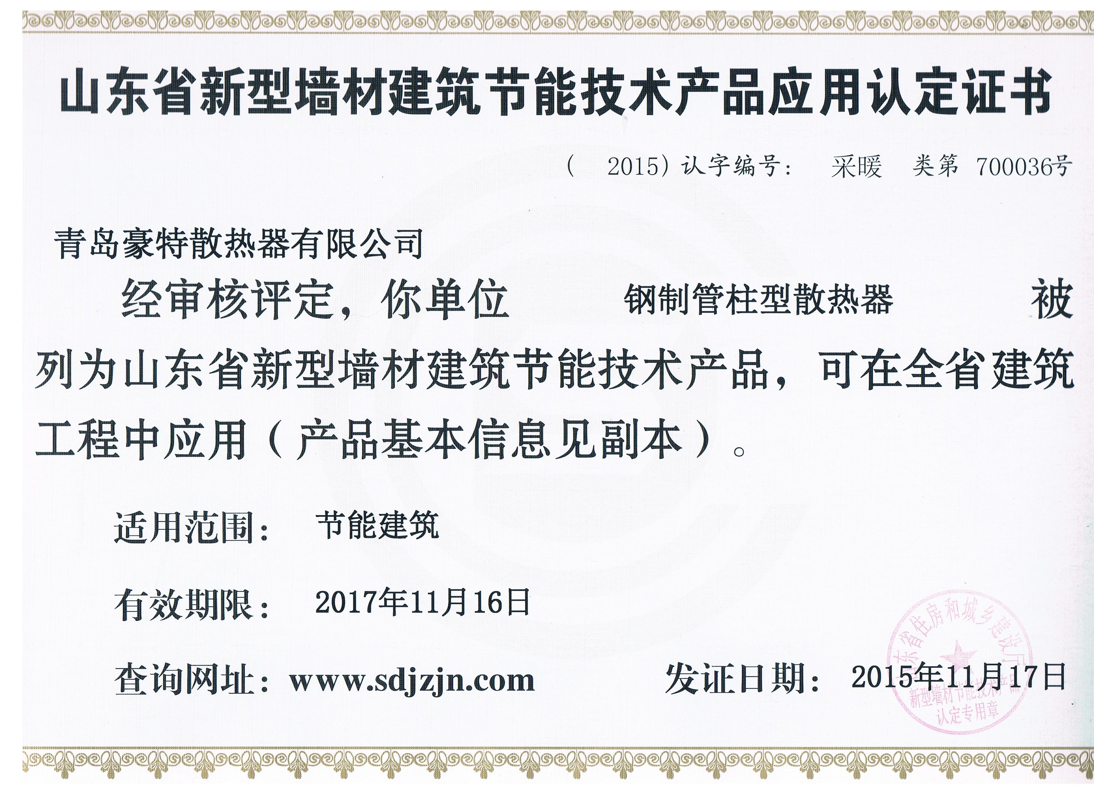 暖氣片節(jié)能證書 暖氣片節(jié)能證書